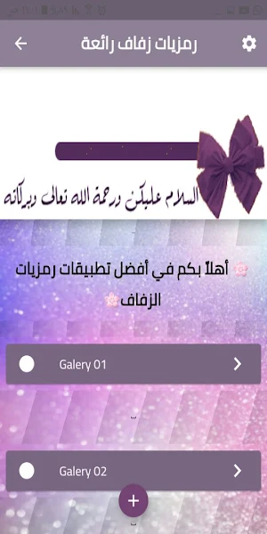 رمزيات زفاف رائعة Screenshot 1