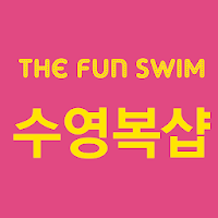 수영복샵 - swimmall