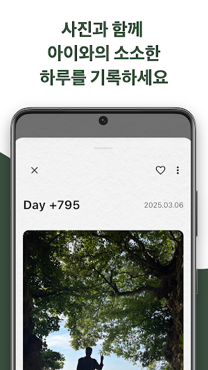 하루하루: 육아일기 Screenshot 1