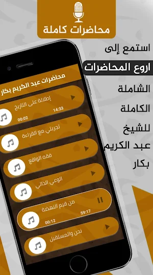 عبد الكريم بكار : محاضرات وكتب Screenshot 1