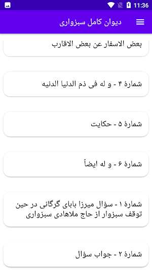دیوان کامل سبزواری Screenshot 3