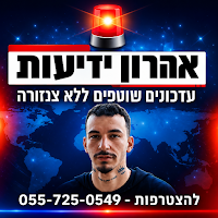 אהרון ידיעות