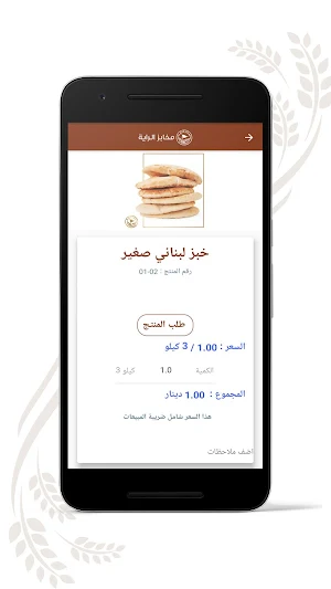 مخابز الراية - Al Raya Bakery (الأردن) Screenshot 1