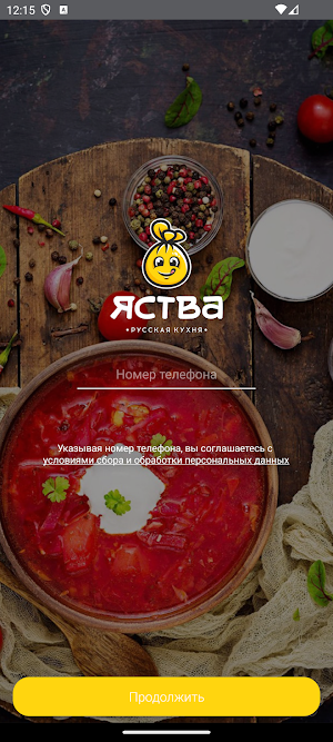 Яства Screenshot 3