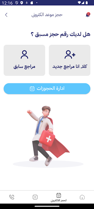 د. اياد وليد Screenshot 2