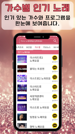 황영웅 즐겨듣기 - 트로트 명곡과 영상 콘서트 주요뉴스 Screenshot 3
