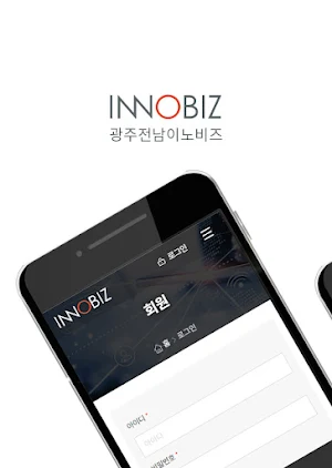 (사)이노비즈협회 광주전남지회 임원 Screenshot 0