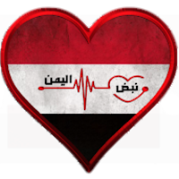 دردشة نبض اليمن - قناص