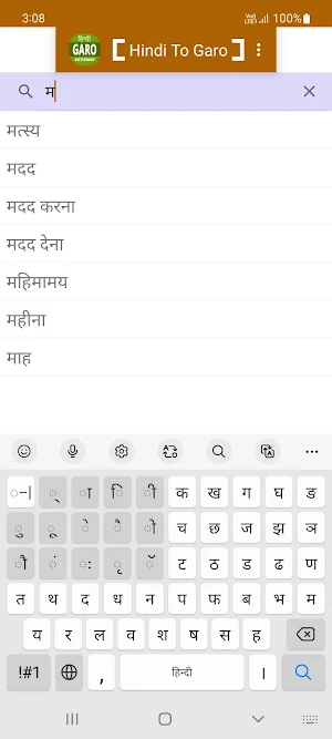 Hindi To Garo Dictionary Screenshot 0