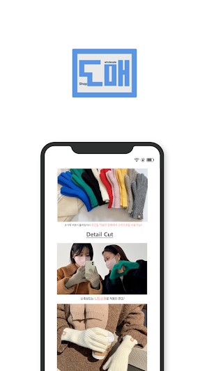 도매샵 Screenshot 3