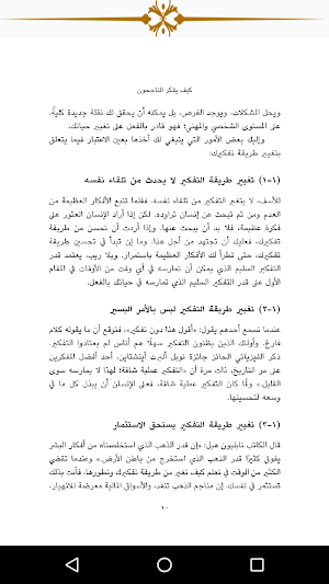 كيف يفكر الناجحون Screenshot 0