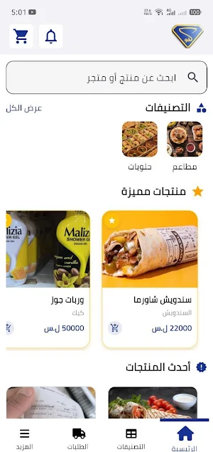 كفو ديلفري Screenshot 2