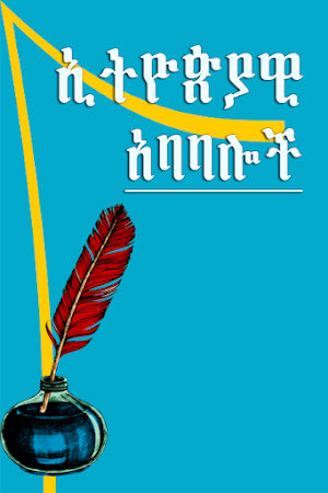 Best Ethiopian Proverbs (English) Screenshot 1