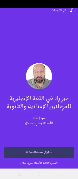 خير زاد إنجليزي إعدادي وثانوي Screenshot 0