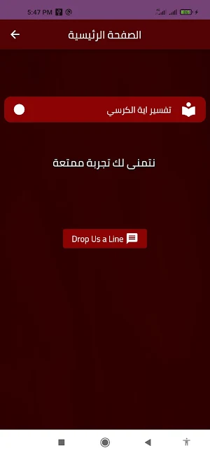 تفسير اية الكرسي Screenshot 2