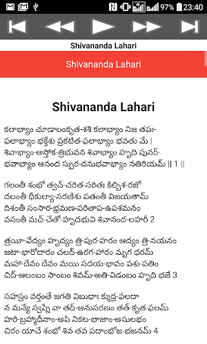 Shivananda Lahari Screenshot 3