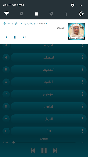 الشيخ عبد الرحمن مسعد -بدون نت Screenshot 1