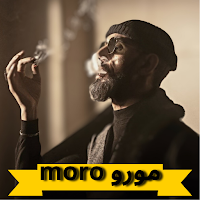 مورو moro  اغاني بدون نت