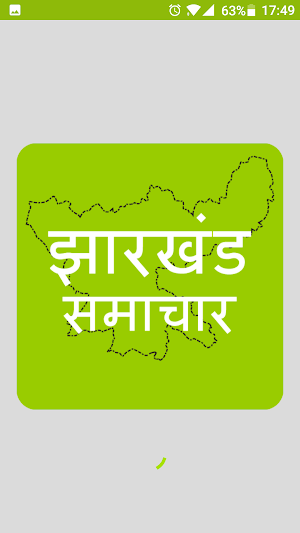 Jharkhand News झारखण्ड समाचार Screenshot 0