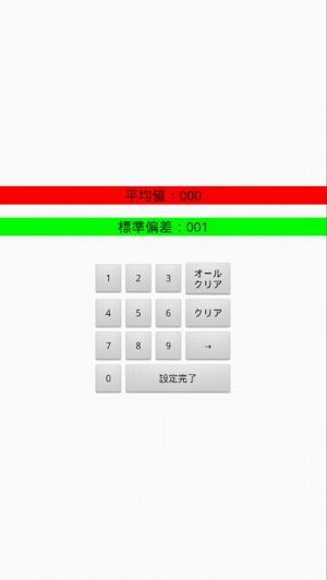 正規分布サイコロ Screenshot 0