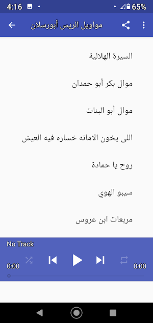 مواويل ابورسلان بدون نت 2020 Screenshot 2
