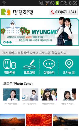 명문학원 Screenshot 1