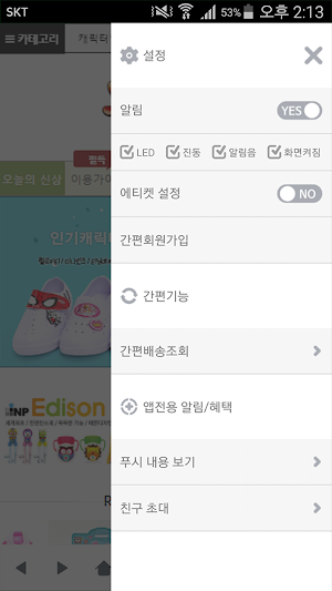 지원몰 - jiwonmall Screenshot 1