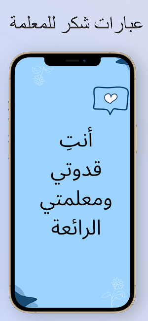 عبارات شكر Screenshot 3