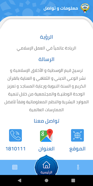 بوابة الأوقاف Screenshot 2