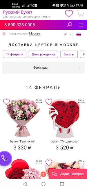 Русский Букет: доставка цветов Screenshot 3