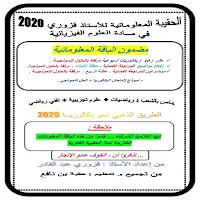 حقيبة أستاذ قزوري في الفيزياء