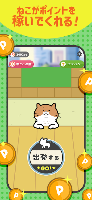 完全放置ポイ活 - ねこの宝探し Screenshot 0