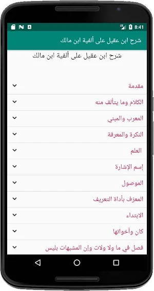 شرح ابن عقيل على ألفية ابن مالك Screenshot 0