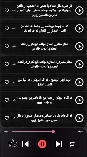 اغاني نواف ابو بكر بدون نت2024 Screenshot 3