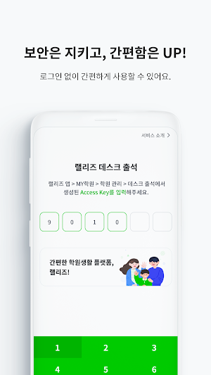 랠리즈(Rallyz) - 데스크 출석 Screenshot 3