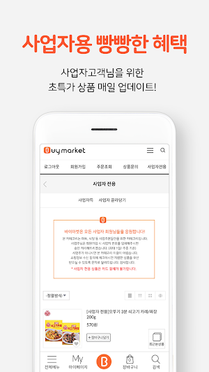 바이마켓 Screenshot 3