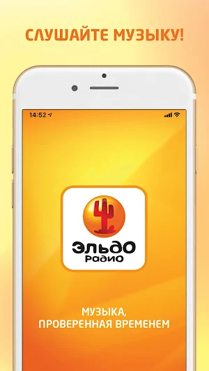 Эльдорадио - радио онлайн Screenshot 3