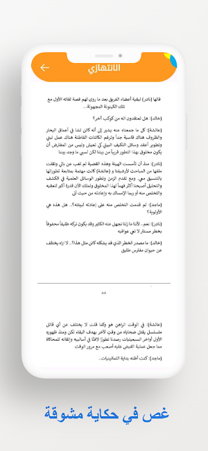 رواية الانتهازي Screenshot 3