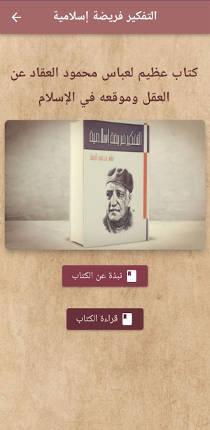 كتاب التفكير فريضة إسلامية pdf Screenshot 1