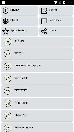 ডাল রান্নার পারফেক্ট রেসিপি Screenshot 1