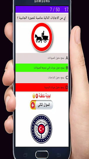 أسئلة فحص السواقة التركية Screenshot 3