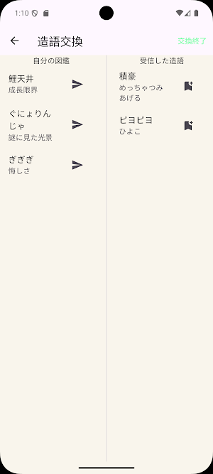 造語遊戯 Screenshot 3