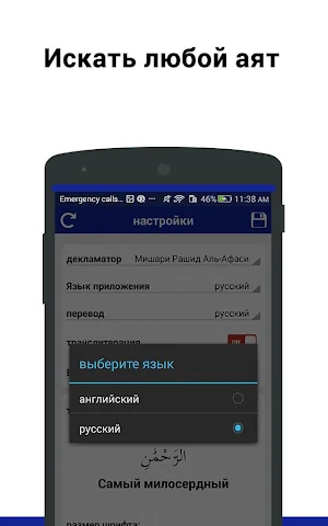 Surah Yasin Russian Screenshot 2