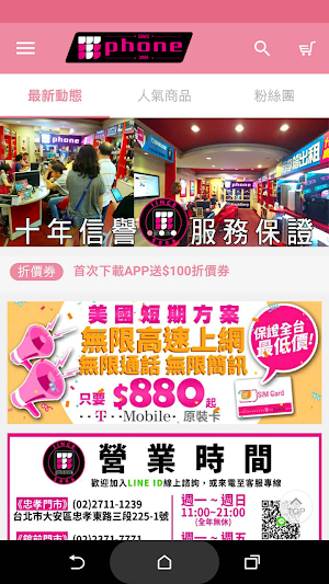 TPHONE:出租出國上網專家 Screenshot 1