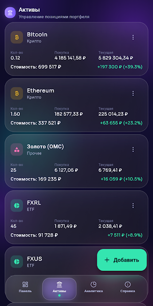 Т-Инвестиции Screenshot 1