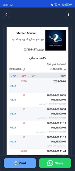 SoftPro Mobile Screenshot 1