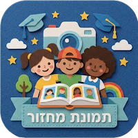 יצירת תמונות מחזור לגן