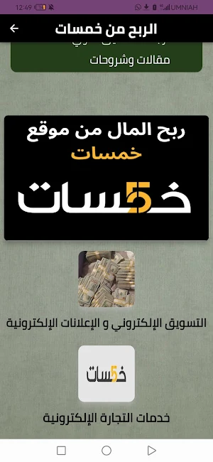 الربح من خمسات Screenshot 0