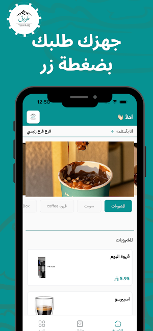 كوفي طويق Screenshot 2