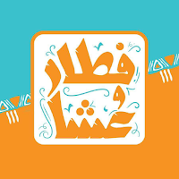 فطار وعشا | Fetar W Asha
